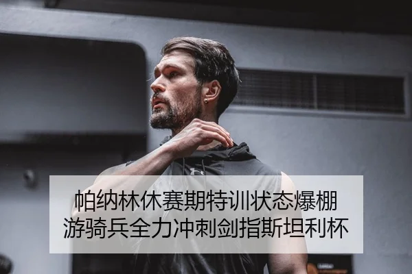 pa-na-lin-xiu-sai-qi-te-xun-zhuang-tai-bao-peng-you-qi-bing-quan-li-chong-ci-jian-zhi-si-tan-li-bei-2-441.jpg